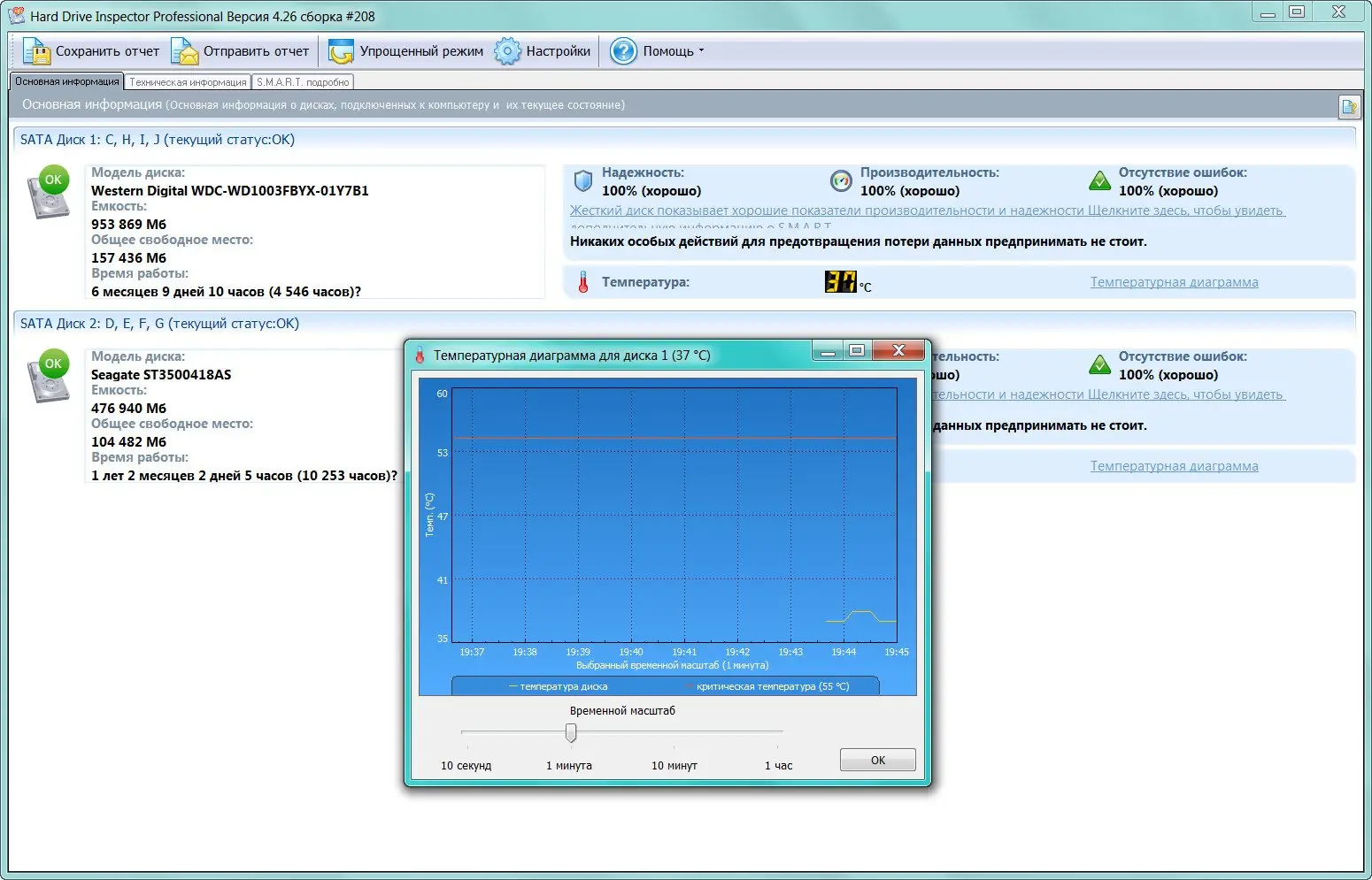 Программный интерфейс Hard Drive Inspector Pro 4.26 Build 208 + for Notebooks Portable by PortableAppZ