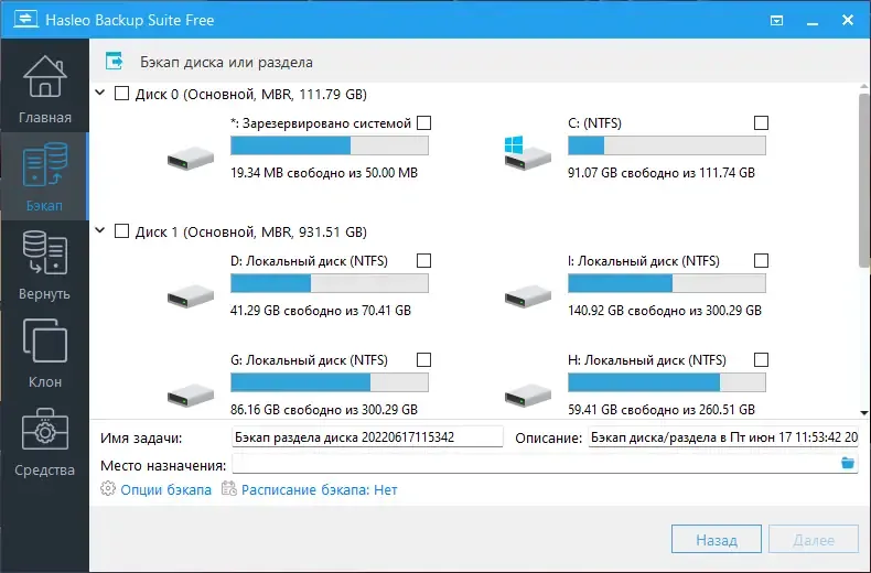 Программный интерфейс Hasleo Backup Suite 2.9 RePack & Portable by 9649 [Multi Ru]