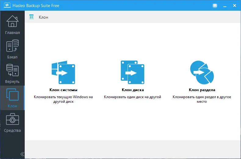 Программный интерфейс Hasleo Backup Suite 3.0.0 Portable by AlexYar [Ru En]