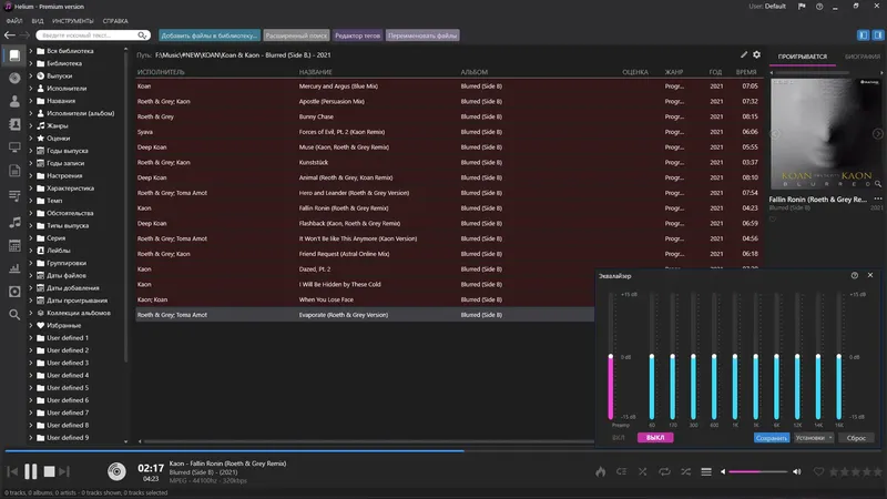 Программный интерфейс Helium Music Manager Premium 17.1.151.0 (x64) RePack (& Portable) by elchupacabra [Multi Ru]