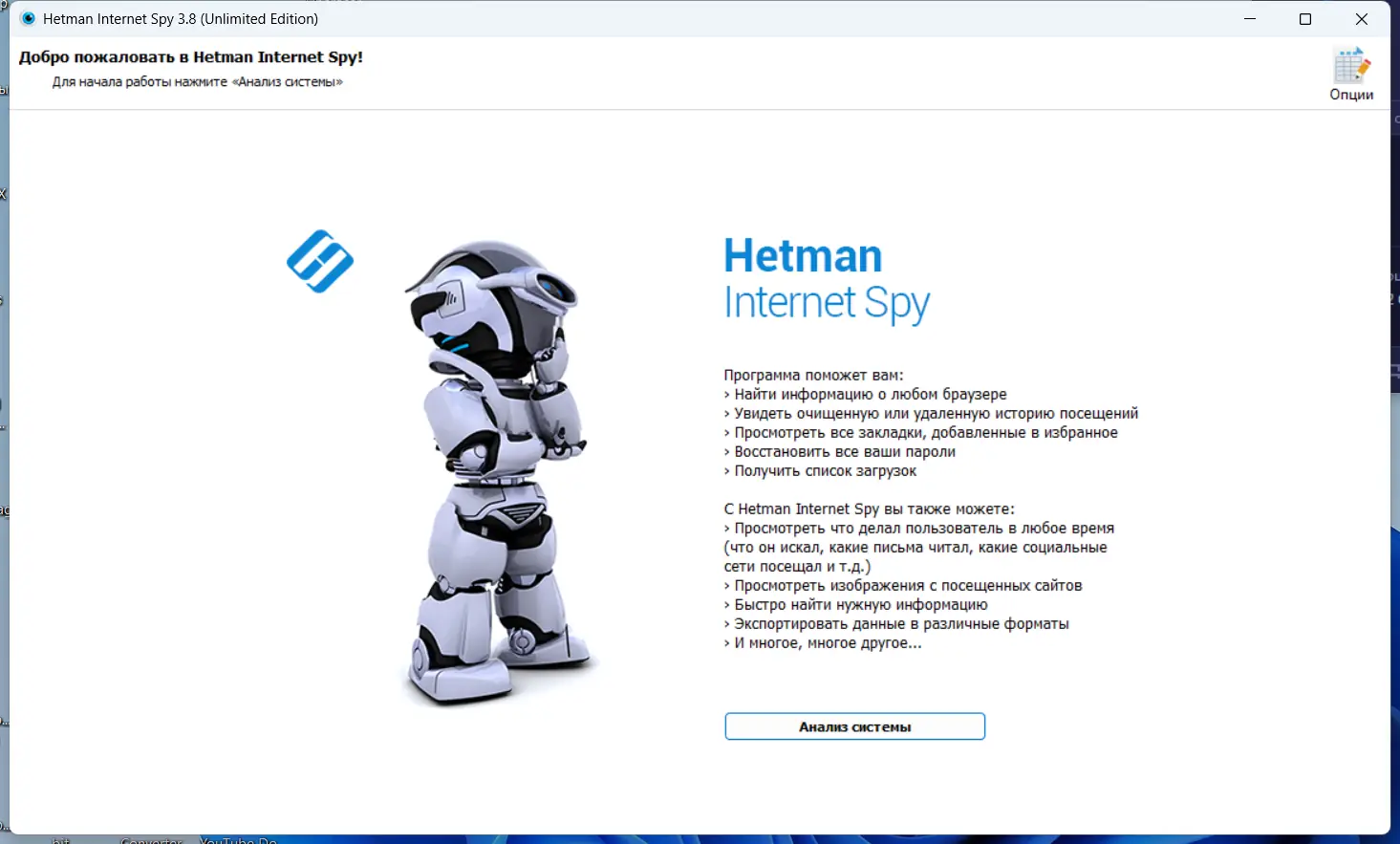Программный интерфейс Hetman Internet Spy Unlimited Edition 3.8 RePack (& Portable) by elchupacabra [Multi Ru]