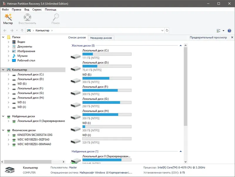 Программный интерфейс Hetman Partition Recovery 3.4 Home Office Unlimited Edition (2020) РС RePack & Portable by TryRooM