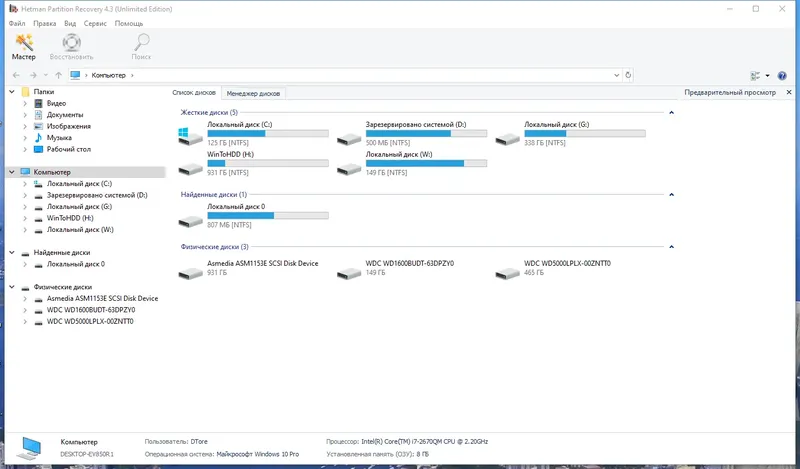 Программный интерфейс Hetman Partition Recovery 4.3 Unlimited Edition RePack (& Portable) by elchupacabra [Multi Ru]