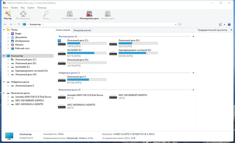 Программный интерфейс Hetman Partition Recovery 4.5 Unlimited Edition RePack (& Portable) by elchupacabra [Multi Ru]