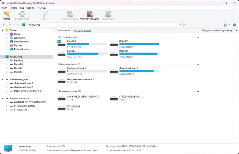 Программный интерфейс Hetman Partition Recovery 4.6 Unlimited Edition RePack (& Portable) by elchupacabra [Multi Ru]