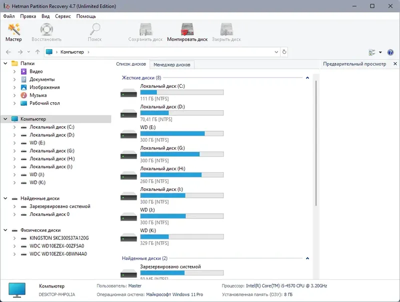 Программный интерфейс Hetman Partition Recovery 4.7 Unlimited Edition RePack (& Portable) by elchupacabra [Multi Ru]