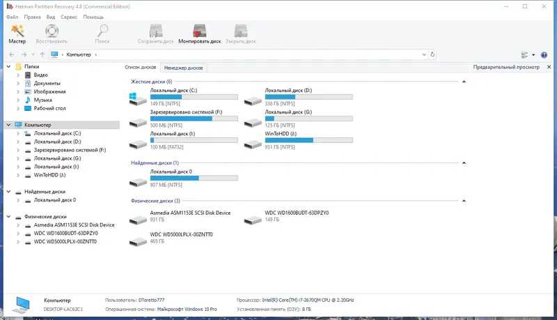 Программный интерфейс Hetman Partition Recovery 4.8 Home Office Commercial Unlimited Edition RePack (& Portable) by Dodakaedr [Multi Ru]