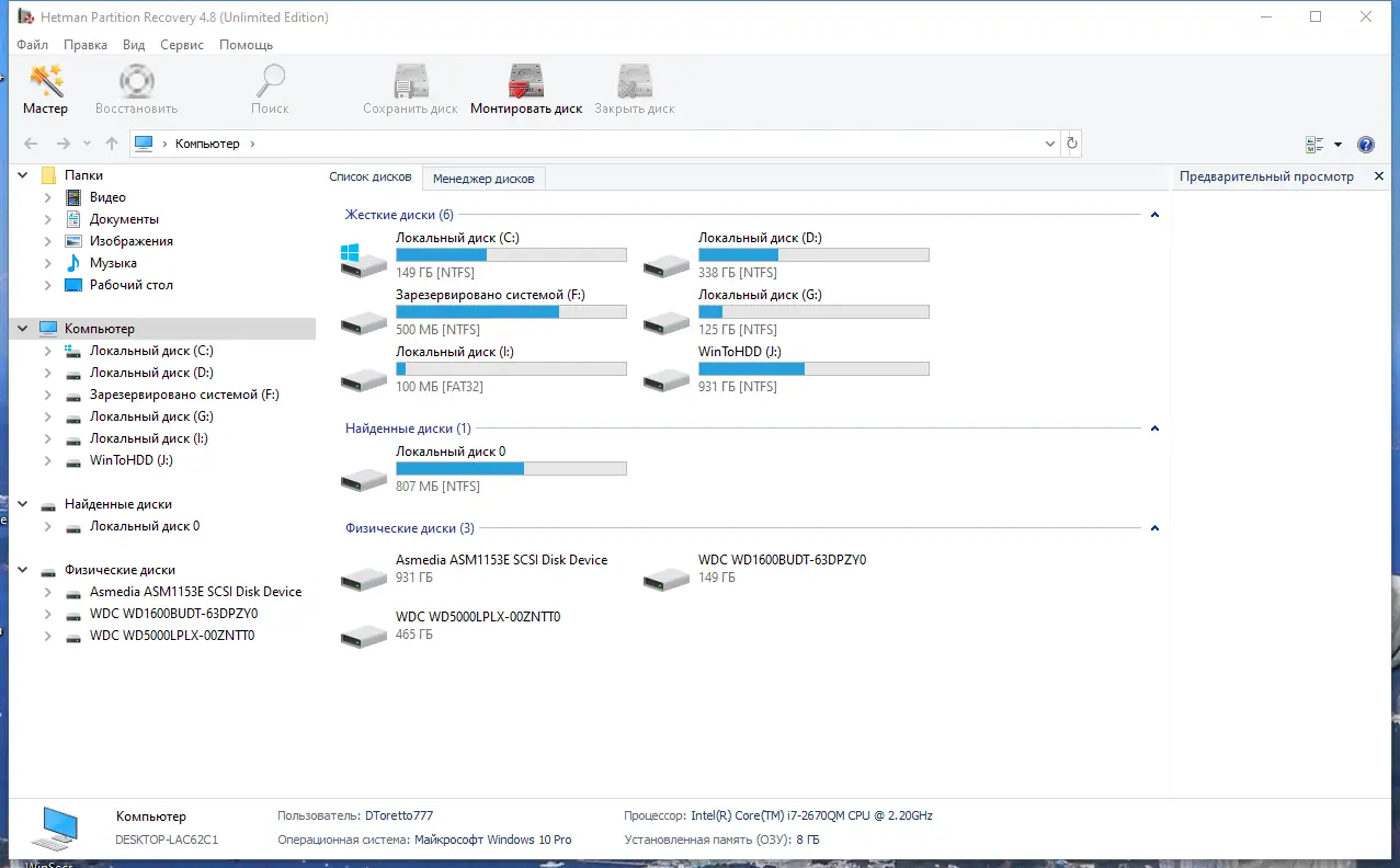 Программный интерфейс Hetman Partition Recovery 4.8 Unlimited Edition RePack (& Portable) by elchupacabra [Multi Ru]