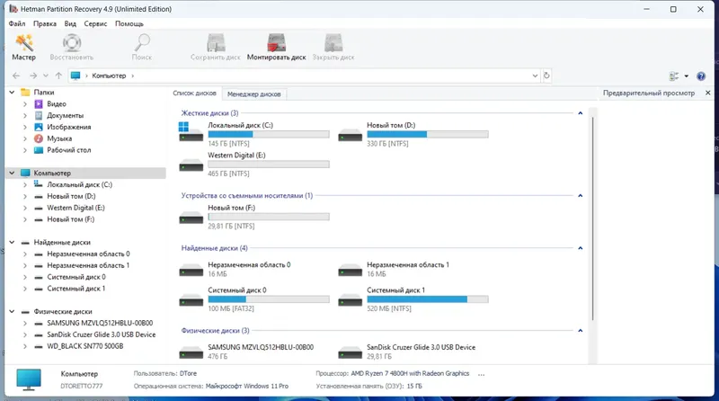 Программный интерфейс Hetman Partition Recovery 4.9 Unlimited Edition RePack (& Portable) by elchupacabra [Multi Ru]