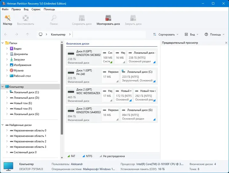 Программный интерфейс Hetman Partition Recovery 5.0 Unlimited Edition RePack (& Portable) by elchupacabra [Multi Ru]