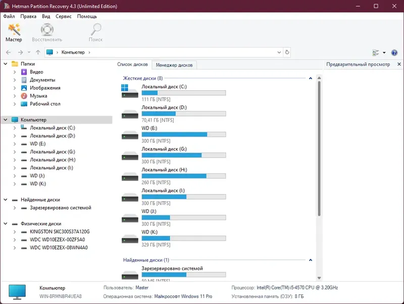 Программный интерфейс Hetman Partition Recovery Home Office Unlimited Edition 4.3 RePack (& Portable) by TryRooM [Multi Ru]