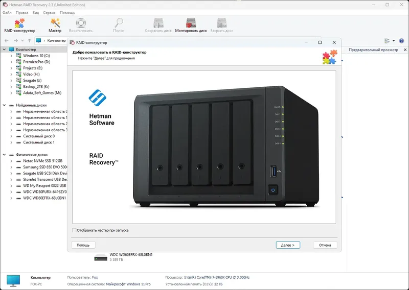 Программный интерфейс Hetman RAID Recovery 2.3 Commercial Home Office Ultimited edition + Portable [Multi Ru]