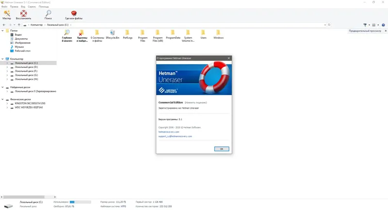 Программный интерфейс Hetman Uneraser 5.2 Home Office Commercial Edition (2020) РС RePack & Portable by TryRooM