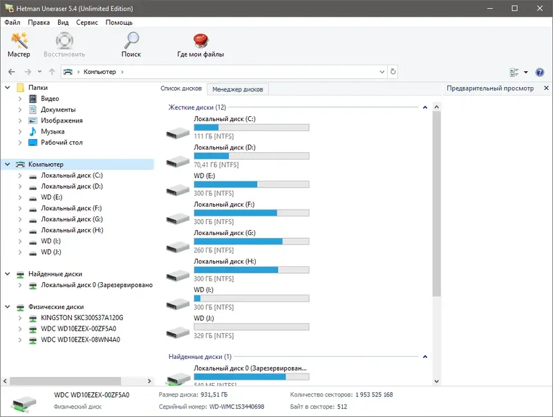 Программный интерфейс Hetman Uneraser 5.4 Home Office Unlimited Edition (2020) РС RePack & Portable by TryRooM