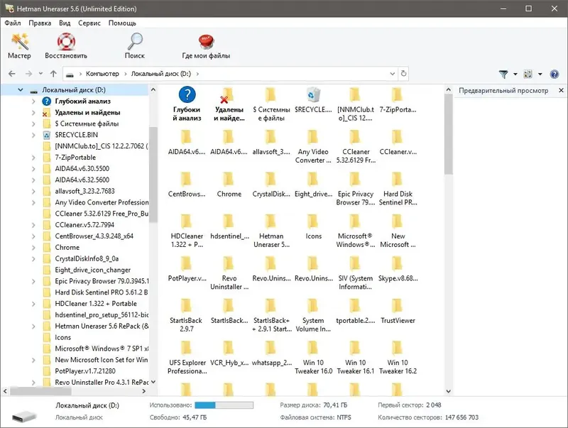 Программный интерфейс Hetman Uneraser 5.6 Home Office Unlimited Edition (2021) РС RePack & Portable by TryRooM