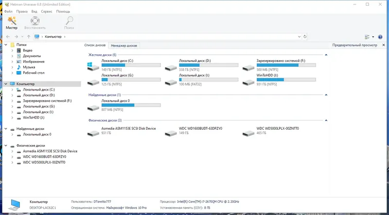 Программный интерфейс Hetman Uneraser Unlimited Edition 6.8 RePack (& Portable) by elchupacabra [Multi Ru]