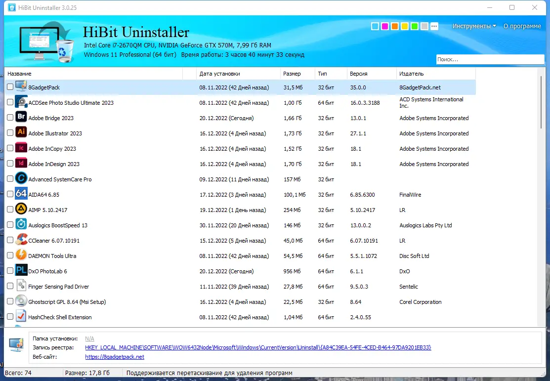 Программный интерфейс HiBit Uninstaller 3.0.25 RePack (& Portable) by Dodakaedr [Multi Ru]