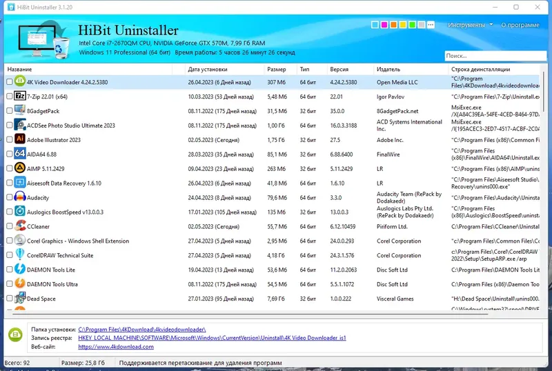 Программный интерфейс HiBit Uninstaller 3.1.20 RePack (& Portable) by Dodakaedr [Multi Ru]