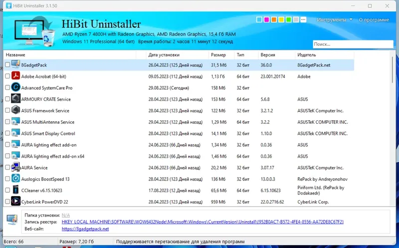 Программный интерфейс HiBit Uninstaller 3.1.50 RePack (& Portable) by Dodakaedr [Multi Ru]