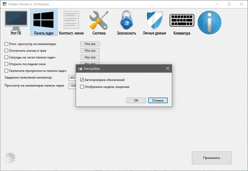 Программный интерфейс Hidden Windows 10 Features 1.3.0 (2021) PC Portable by zeka.k