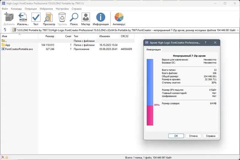 Программный интерфейс High-Logic FontCreator Professional 15.0.0.2942 Portable by 7997 [En]