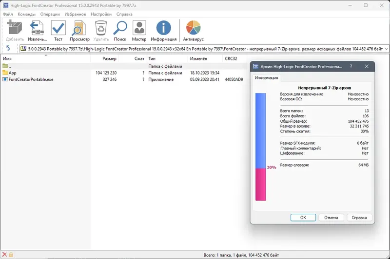 Программный интерфейс High-Logic FontCreator Professional 15.0.0.2943 Portable by 7997 [En]