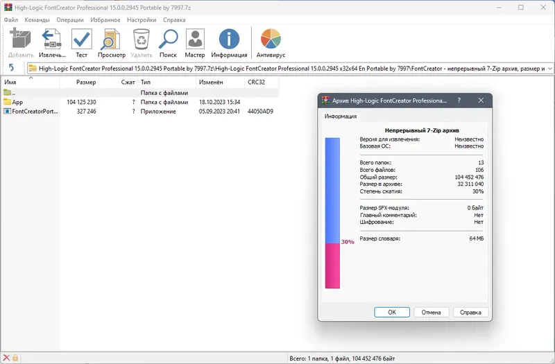 Программный интерфейс High-Logic FontCreator Professional 15.0.0.2945 Portable by 7997 [En]