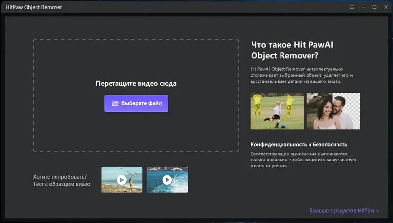 Программный интерфейс HitPaw Object Remover 1.0.0.16 RePack by OctaneS [Multi Ru]