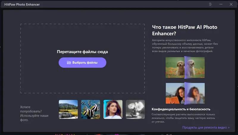 Программный интерфейс HitPaw Photo Enhancer 2.0.3.1 RePack by OctaneS [Multi Ru]