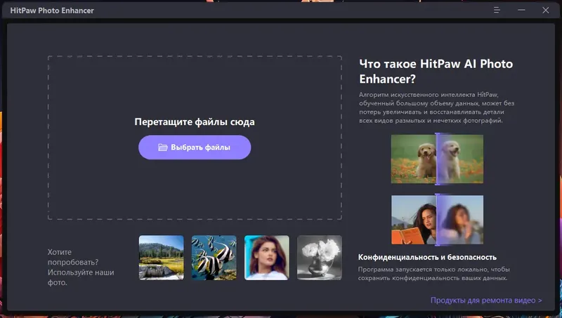 Программный интерфейс HitPaw Photo Enhancer 2.2.3.2 (x64) Portable by Жека [Multi Ru]