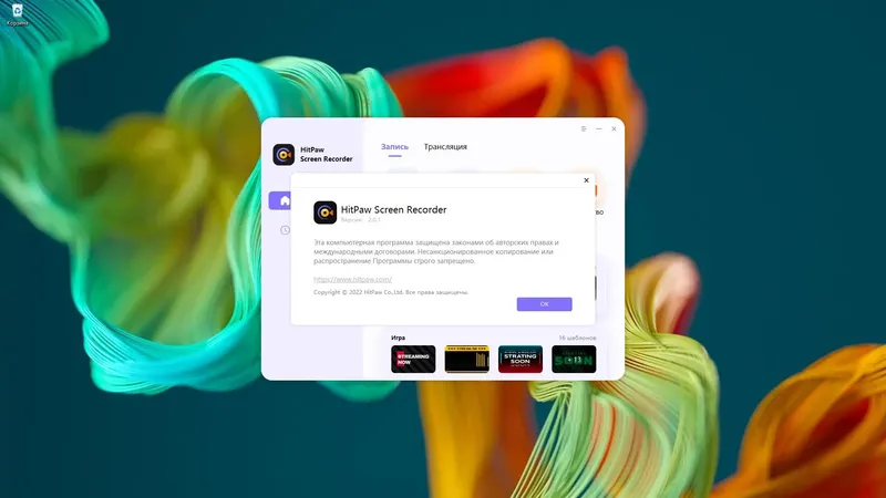 Программный интерфейс HitPaw Screen Recorder 2.0.1.6 RePack (& Portable) by elchupacabra [Multi Ru]