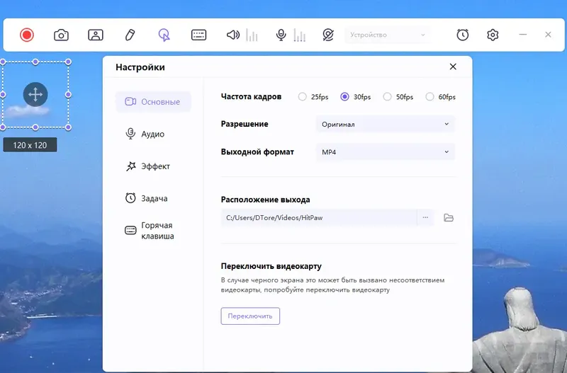 Программный интерфейс HitPaw Screen Recorder 2.3.3.2 RePack (& Portable) by elchupacabra [Multi Ru]