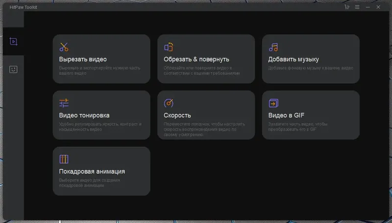 Программный интерфейс HitPaw Toolkit 1.1.0.12 (2021) PC Repack & Portable by elchupacabra