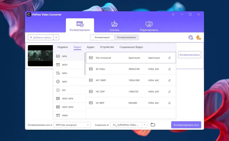 Программный интерфейс HitPaw Video Converter 2.4.3.2 RePack (& Portable) by elchupacabra [Multi Ru]