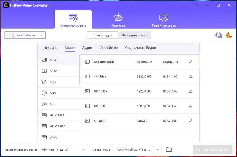 Программный интерфейс HitPaw Video Converter 2.5.1.2 (2022) PC RePack & Portable by elchupacabra