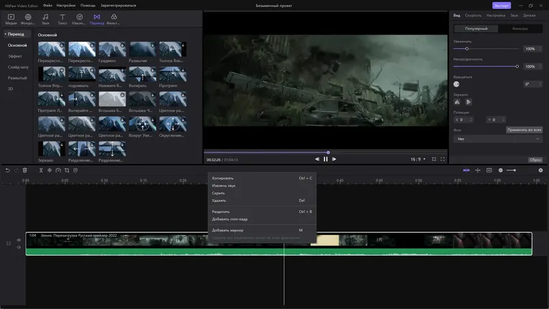 Программный интерфейс HitPaw Video Editor 1.4.0.16 RePack (& Portable) by elchupacabra [Multi Ru]