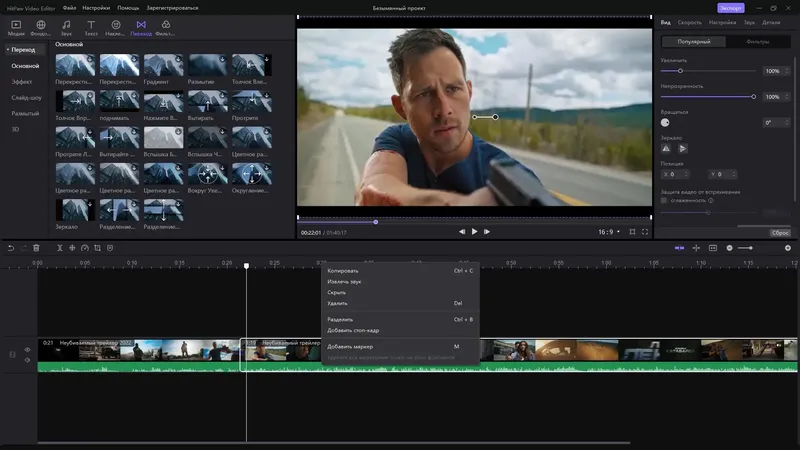 Программный интерфейс HitPaw Video Editor 1.5.0.9 RePack (& Portable) by elchupacabra [Multi Ru]