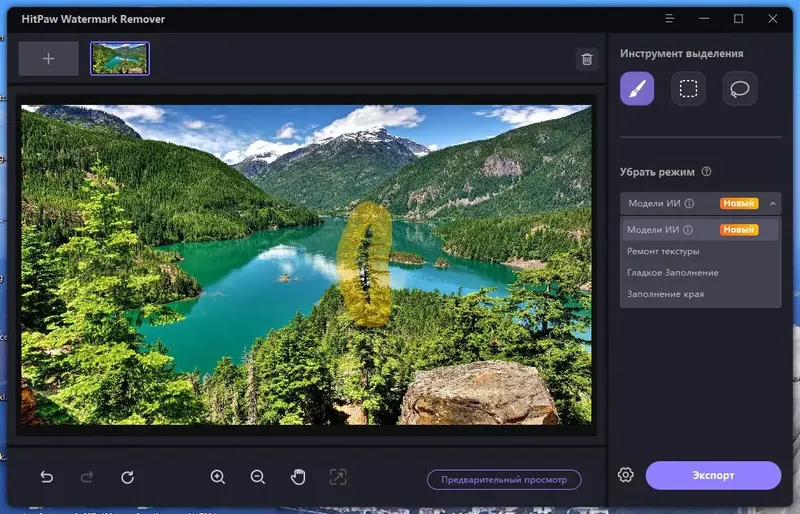 Программный интерфейс HitPaw Watermark Remover 2.1.2.2 RePack (& Portable) by elchupacabra [Multi Ru]