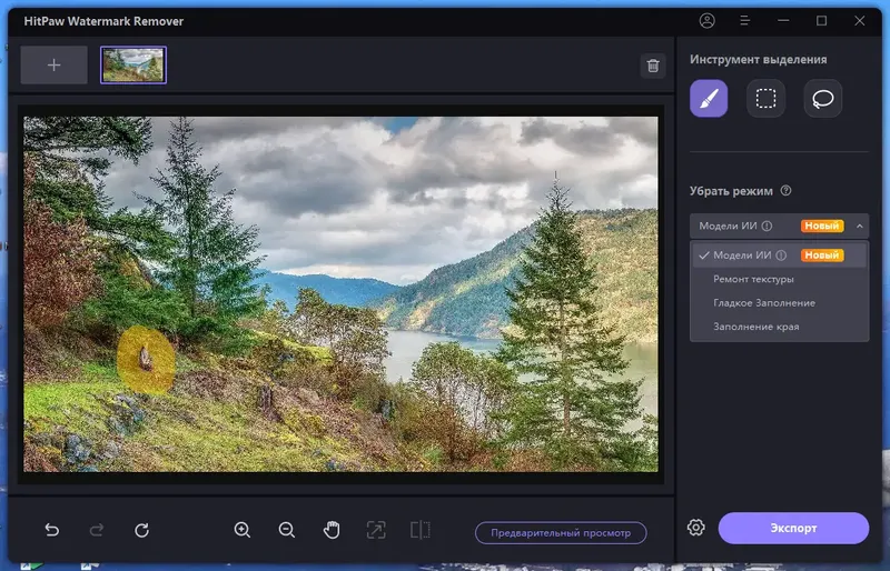 Программный интерфейс HitPaw Watermark Remover 2.3.0.8 RePack (& Portable) by elchupacabra [Multi Ru]