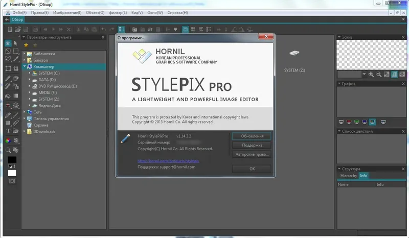 Программный интерфейс Hornil StylePix Pro 1.14.3.2 Portable by CheshireCat [Multi Ru]