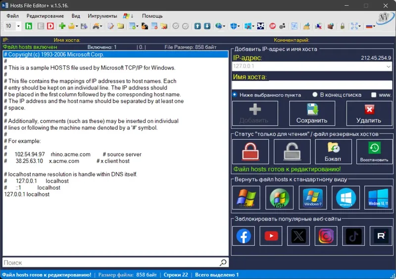 Программный интерфейс Hosts File Editor+ 1.5.16 Portable [Multi Ru]