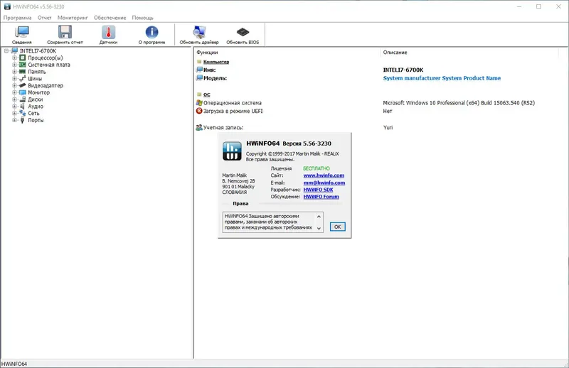 Программный интерфейс HWiNFO 5.86 Build 3480 7.00 Build 4400 [x32 x64] (2021) PC + Portable by Alecs962