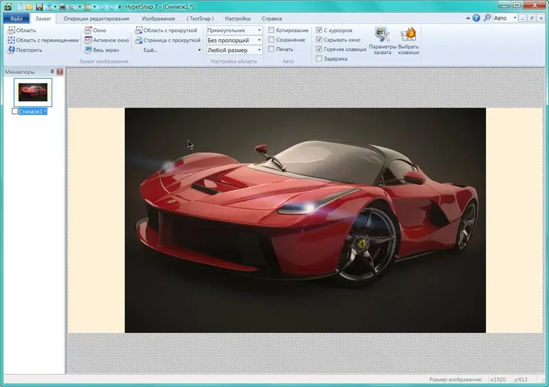 Программный интерфейс HyperSnap 7.28.04 Repack Portable (2in1) x86+x64 [2014, RUS]