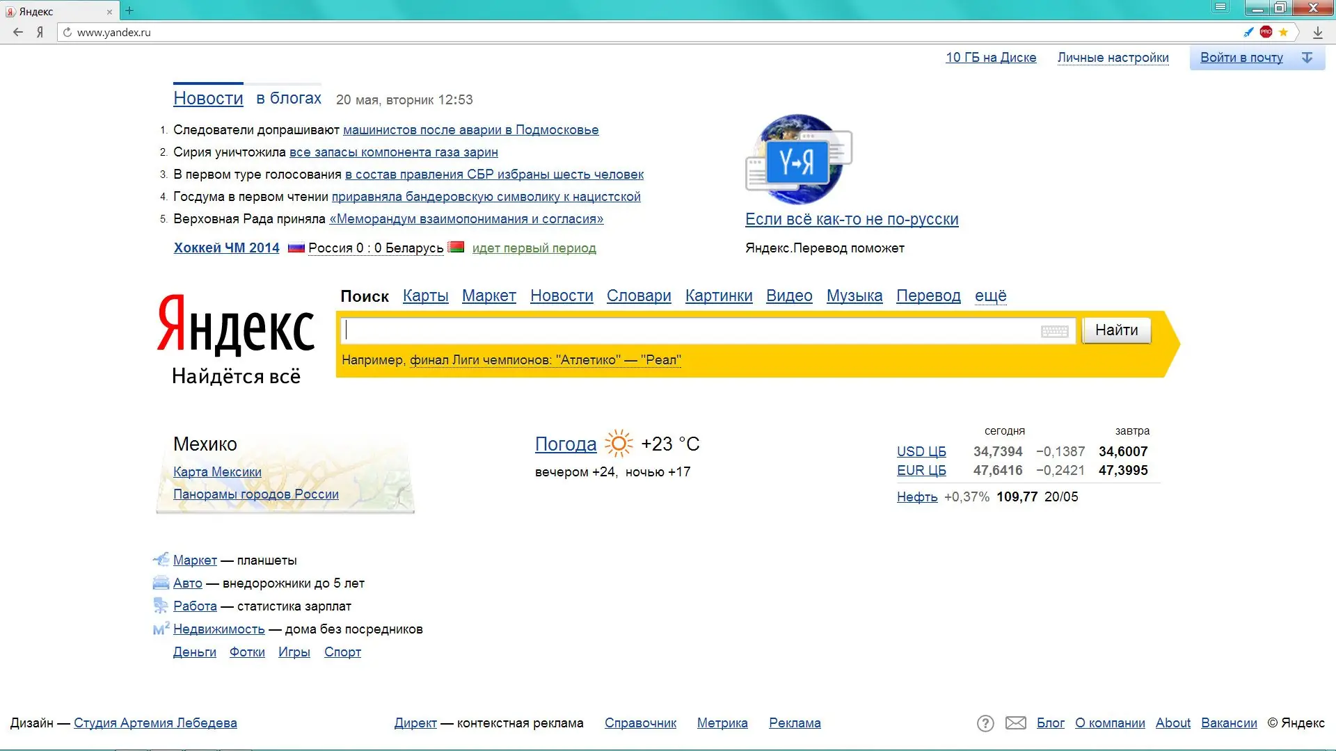 Программный интерфейс Яндекс.Браузер 14.4.1750.13664 Final (2014) MULTi Русский