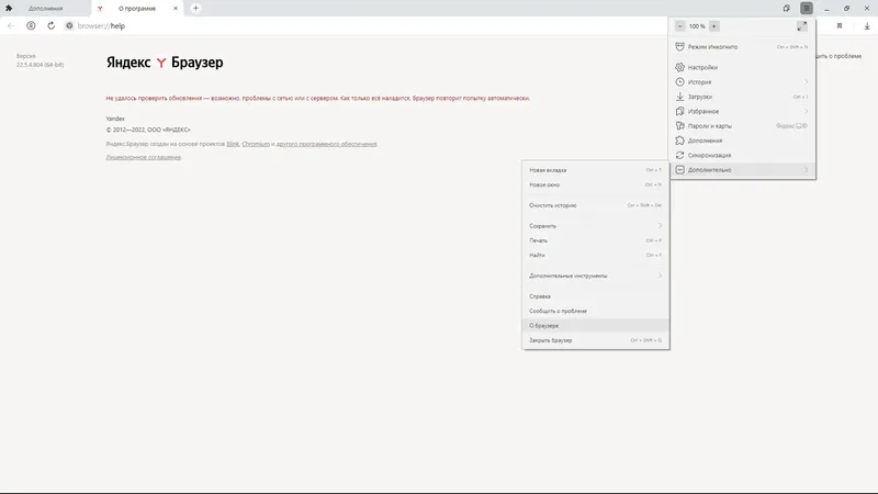 Программный интерфейс Яндекс.Браузер 22.5.4.908 (x32) 22.5.4.904 (x64) Portable by Cento8 [Ru]