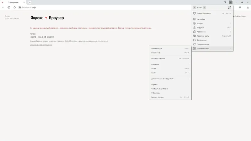 Программный интерфейс Яндекс.Браузер 22.7.0.1841 (x32) 22.7.0.1842 (x64) Portable by Cento8 [Ru]