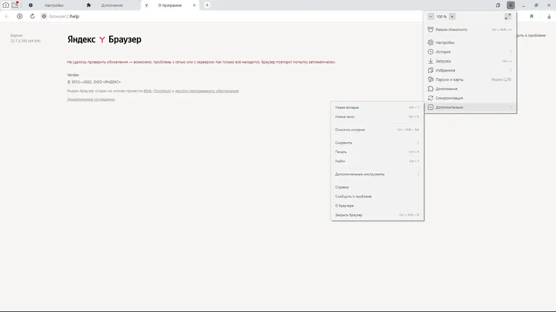 Программный интерфейс Яндекс.Браузер 22.7.3.784 (x32) 22.7.3.785 (x64) Portable by Cento8 [Ru]