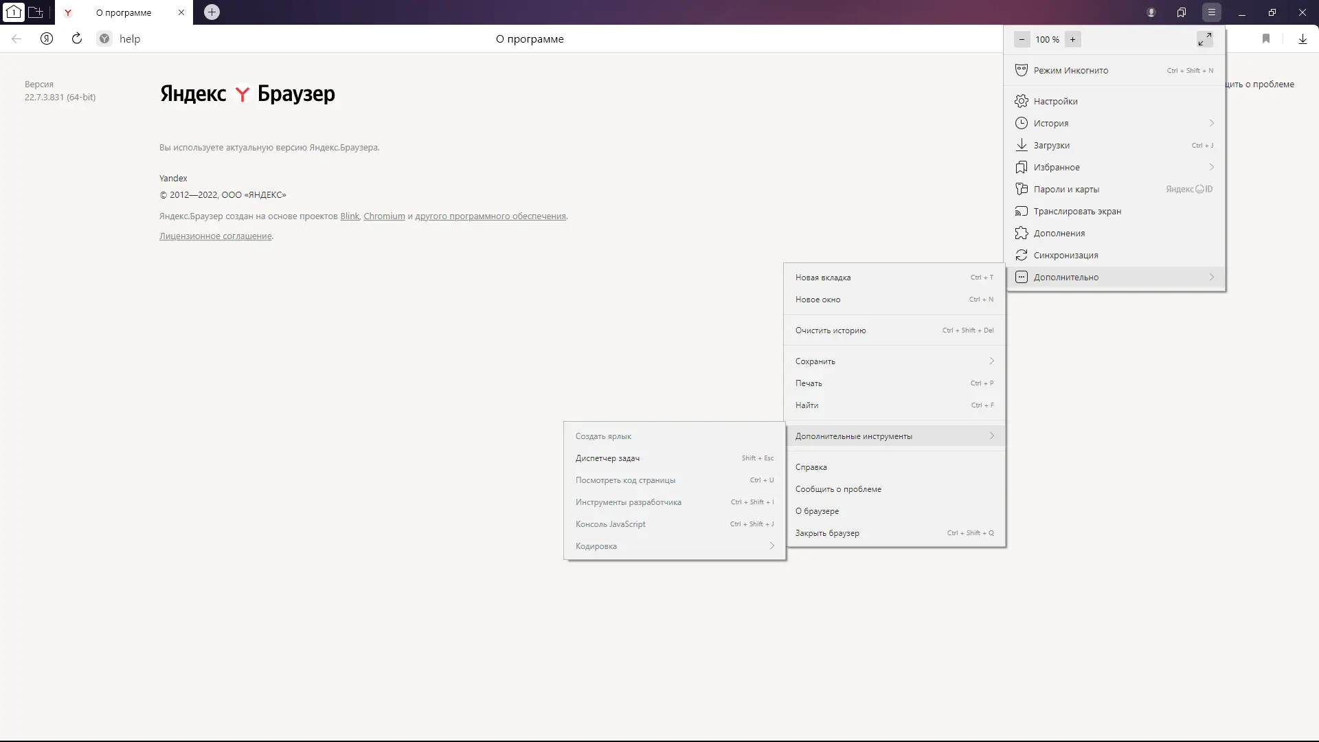 Программный интерфейс Яндекс.Браузер 22.7.3.834 (x32) 22.7.3.831 (x64) [Multi Ru]