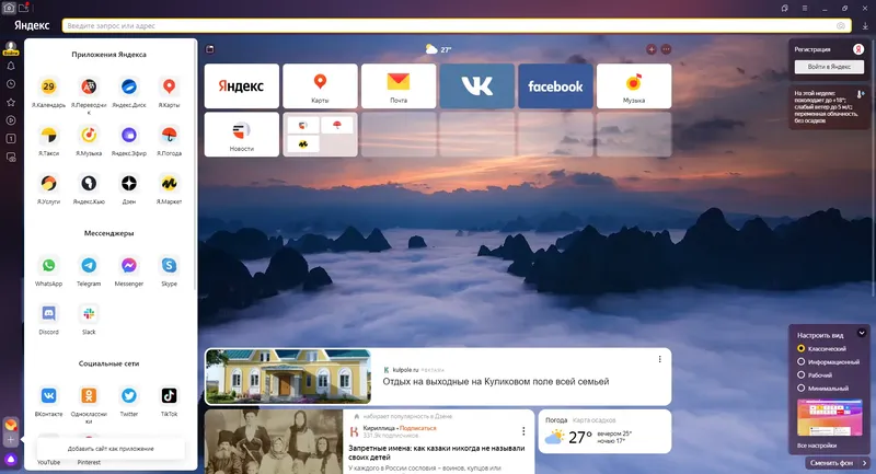 Программный интерфейс Яндекс.Браузер 22.7.5.946(x32) 22.7.5.940 (x64) [Multi Ru]