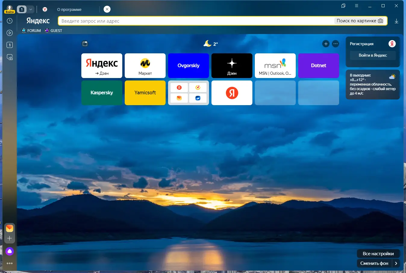Программный интерфейс Яндекс.Браузер 23.3.2.802 (x32) 23.3.2.806 (x64) [Multi Ru]